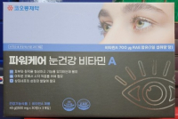 파워케어눈건강비타민